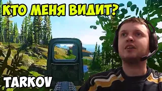 Папич играет в Tarkov! Кто меня видит?