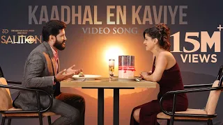 Kaadhal En Kaviye (Tamil) | SALMON 3D | Sid Sriram | Vijay Yesudas | Shalil Kallur | Sreejith