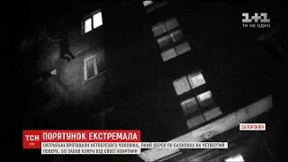 У Запоріжжі врятували чоловіка під час спроби потрапити на 4-й поверх через балкони