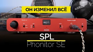 Новейший усилитель, который изменит ваши наушники: SPL Phonitor SE