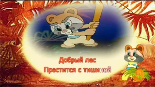 Улыбка - караоке для детей /минус/