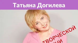 Татьяна Догилева: «У меня не слишком хорошее здоровье»