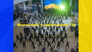 Вражаючий танцювальний флешмоб в ТРЦ РЕСПУБЛІКА