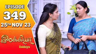 Ilakkiya Serial | Episode 349 | 25th Nov 2023 | Hima Bindhu | Nandan | Sushma Nair