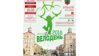 Велодень 2016. Магазин ШАТУН. BMX, STREET, DIRT