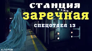 Смерть в метро/ Мистический детектив/ История на ночь/ Страшные истории