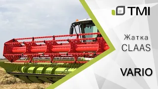 Жатка для зерновых и рапса - CLAAS VARIO / Обзор TMI