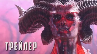 Diablo 4  Кинематографический Дублированный Трейлер