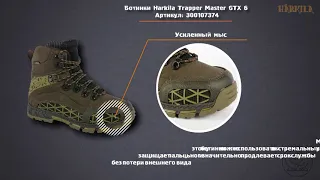 Ботинки Harkila Trapper Master GTX 6'' (300107374)