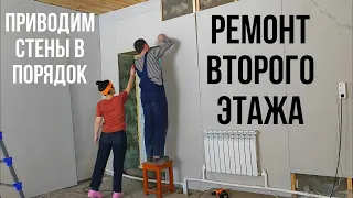 Продолжаем ремонт! Пришиваем гипсокартон и шпаклюю стену!