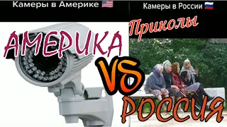 АМЕРИКА VS РОССИЯ | Приколы из Тик Тока | СМЕХ ДО СЛЕЗ СМЕШНЫЕ ПОДБОРКИ | ржака приколы 2020 |