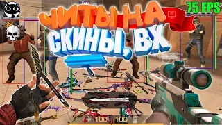 ЧИТЫ НА STANDOFF 2 0 15 0 Андроид   IOS   Mod Menu НА STANDOFF 2 AIMBOT   Читы На Скин Стандофф 2