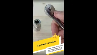 «Сухарик» решает 🙃