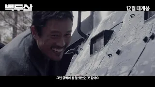 [무비킹] 영화 ‘백두산(ASHFALL)’ 예고편 (이병헌, 하정우, 마동석, 전혜진, 배수지 출연)