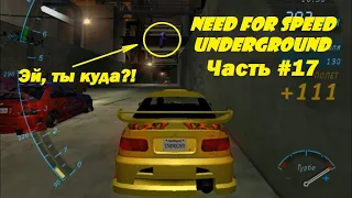 Need For Speed Underground Прохождение #17 БЕЗ ПРАВА НА ОШИБКУ! | NFS Underground