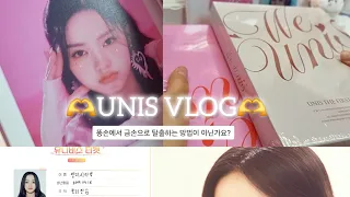 유니스로그#1 이걸 보고도 입덕 안하신다구요?🤭 | 유니스로그 • 유니스 • 엘리시아 • 엘프 •앨범 •앨범깡