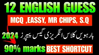 12th Class English guess paper 2024 | Class 12 : ENGLISH Last 4 Days Plan 2024 🔥 : Guess Paper 2024