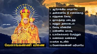 Tamil Matha Songs - வேளாங்கண்ணி வீணை