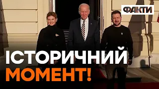 ⚡️ ЗЕЛЕНСЬКІ зустрічають БАЙДЕНА — перше відео