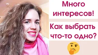 Много интересов? Сложно сделать выбор? Возможно, ты человек-сканер!