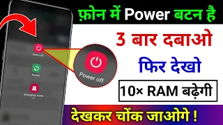 Smartphone Power Button Top 3 New Hidden Features | फोन के Power बटन को 3 बार दबाओ ?