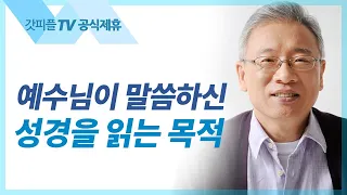 남은 자가 구원받다 - 조정민 목사 베이직교회 아침예배 : 갓피플TV [공식제휴]