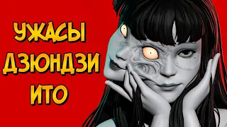 Ужасы Дзюндзи Ито #11