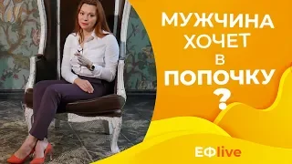 Почему мужчина хочет попробовать анальный секс 18+