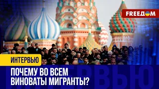 "Нерусским" не рады! Почему РФ враждебна к МИГРАНТАМ из соседних стран?