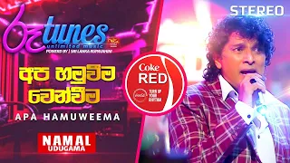 APA HAMUWEEMA | අප හමුවීම වෙන්වීම | Namal Udugama | Coke RED   @RooTunes