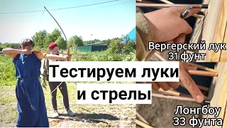 Спонтанный эксперимент со стрельбой из лука. Пробивная способность.