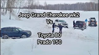 Grand Cherokee wk2 vs Land Cruiser 80 vs Toyota Prado 150 по глубокому снегу карьер горки