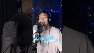 Пародист исполнил песню Алексея Чумакова-Тут и там @alexchumakoff #music #song #cover #чумаков 1