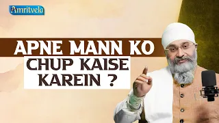 APNE MANN KO CHUP KAISE KAREIN? - AMRITVELA TRUST.