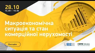 Макроекономічна ситуація та стан комерційної нерухомості #Ureclubevents #CBRE #realestate