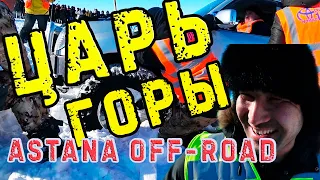 🌄 ЦАРЬ ГОРЫ 🚐 ASTANA-OFF ROAD DRIVE 🏁 ЗИМНИЕ АВТОГОНКИ. 🚌 АВТОДОМ VOLKSWAGEN T3