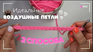 Первая петля - 2 способа, цепочка воздушных петель крючком. Уроки для НАЧИНАЮЩИХ и полезные советы