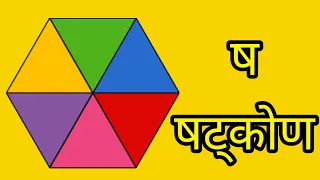 क ख ग घ च छ ज झ ट ठ ड ढ ण त थ द ध न प फ ब भ म य र ल व श ष स ह क्ष ज्ञ | व्यंजन