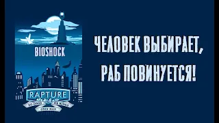 Восход и падение Восторга | Книга про BioShock
