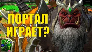 ИГРАЮ ПРОТИВ ВУЛЬПЕРЫ В SURVIVAL CHAOS WARCRAFT 3