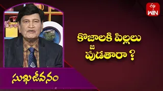 Does Childrens Are Born For Hijras? | Sukhajeevanam | 3rd May 2023 | ETV Life