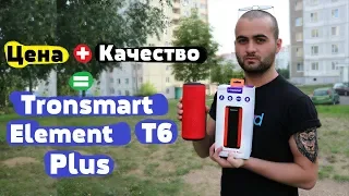 Tronsmart T6 Plus - ТОП ЗА СВОИ ДЕНЬГИ ???