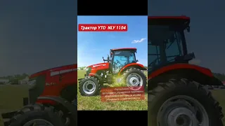 трактор YTO 1104 - 110лс  #shots #shorts #tractor #tractorvideo #yto #трактор #farming