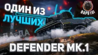 Defender Mk. 1 - ЧЁРНАЯ ЛОШАДКА | ГАЙД Tanks Blitz (ГАЙД WoT Blitz)