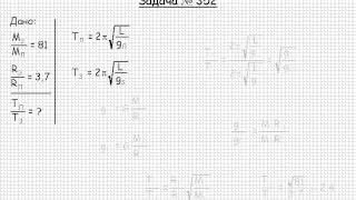344  Механика  Колебание и волны  Задача 352