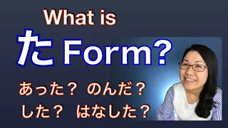 【GENKI L9】What is TA Form? - How to Make Japanese た Form
