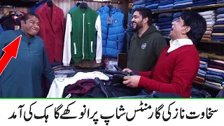 Sakhawat Naz Ki Garments Shop Par Anokha Customer | Sakhawat Naz Funny Video |