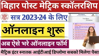 Post Matric Scholarship 2023-24 Online Apply |PMS Scholarship New Update |Post Matric scholarship