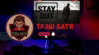 Stalker Online |Stay Out  ГОРОД N РОЗЫГРЫШ