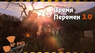 Обзор S.T.A.L.K.E.R.: Время Перемен 3.0